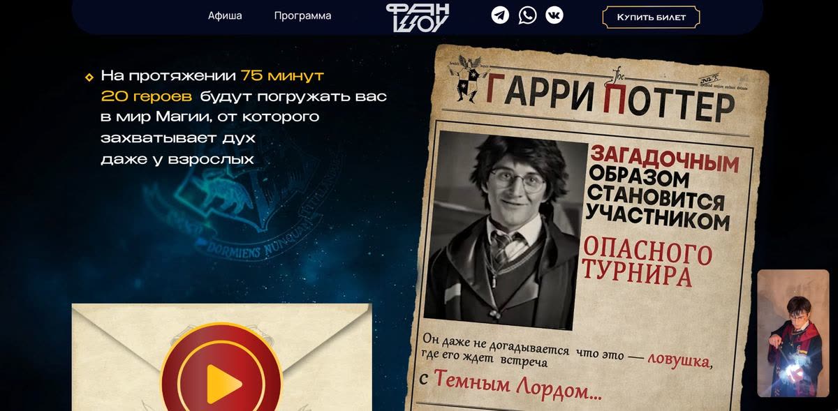 Гарри Поттер — шоу-спектакль